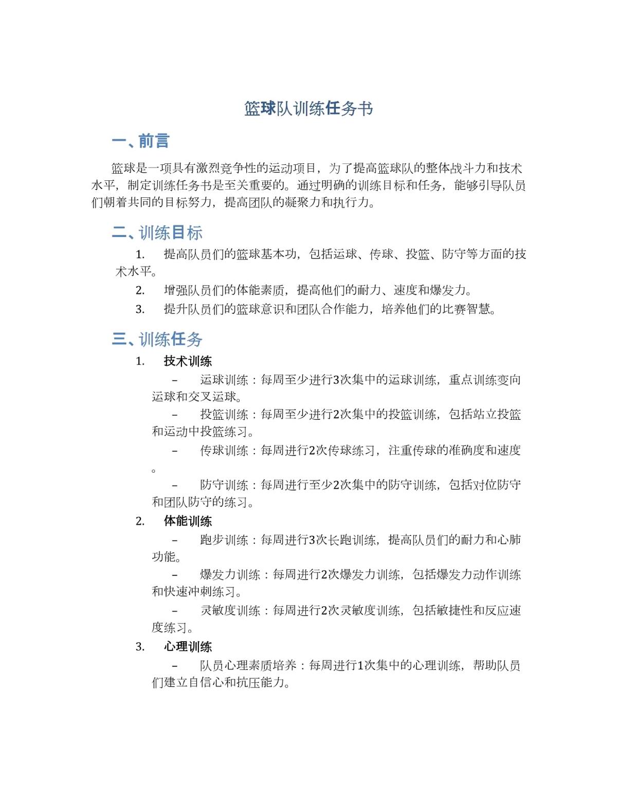 如何在篮球赛事中快速恢复体力_0